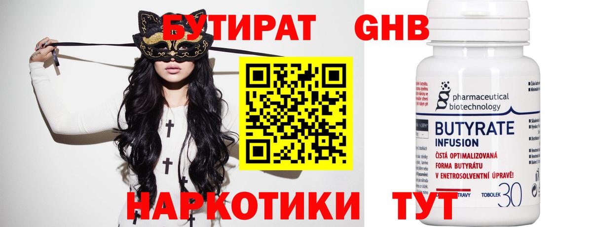 Люберцы  БУТИРАТ бутандиол  БУТИРАТ  Вход с VPN 