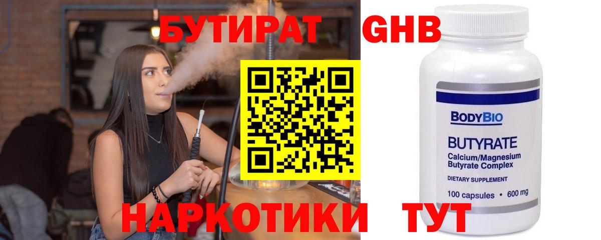Бутират 1.4BDO Люберцы