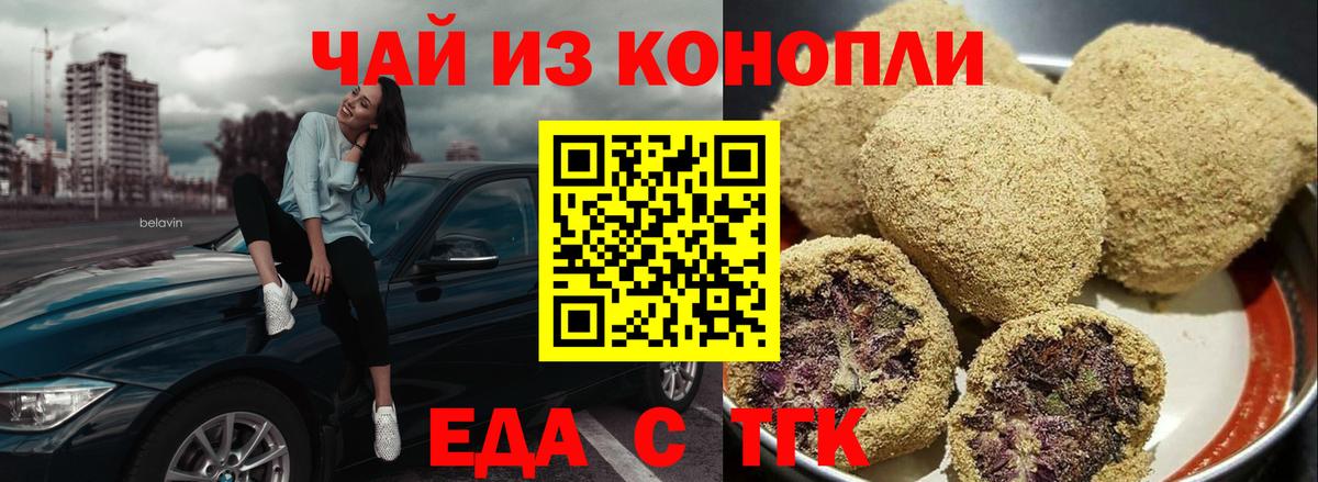 Еда ТГК конопля Люберцы