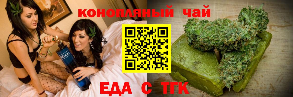 Еда ТГК марихуана  Вход с VPN  Люберцы 