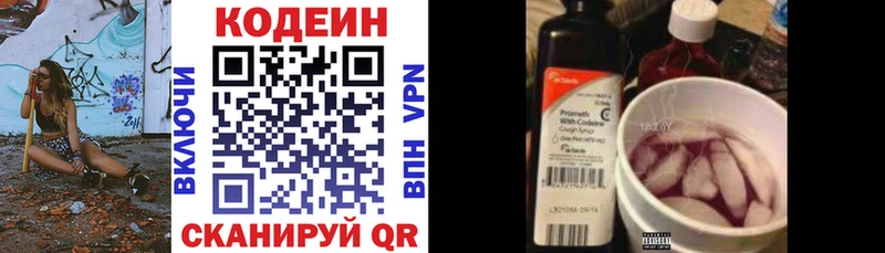 как найти наркотики Люберцы Codein Purple Drank