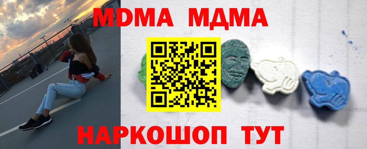 MDMA crystal  Вход с VPN  МДМА  MDMA VHQ  Люберцы 