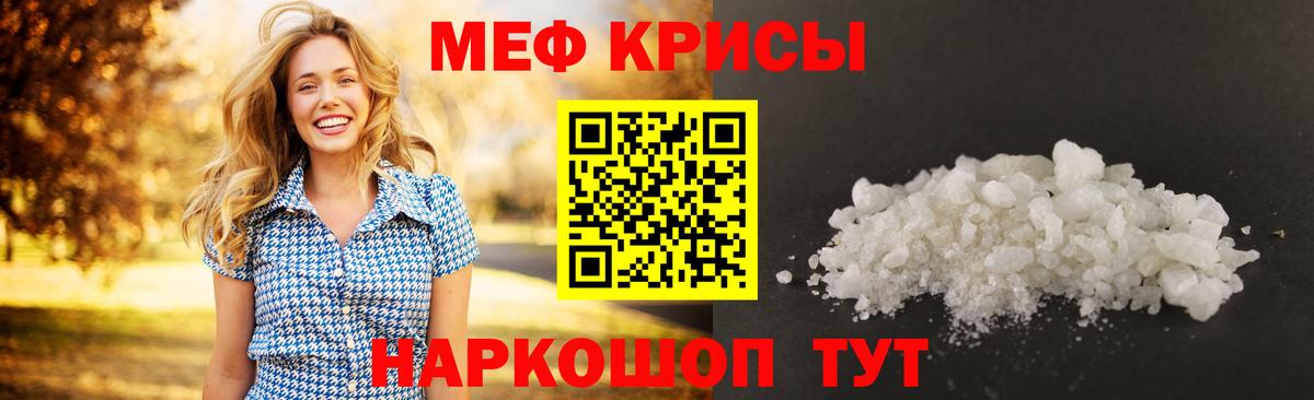 МЕФ кристаллы Люберцы